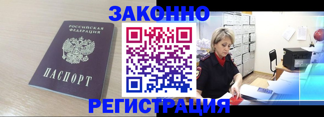 прописка от собственника в Лысково