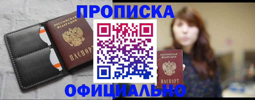 прописка для работы в Лысково
