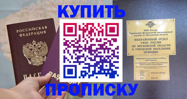 временная регистрация в Лысково