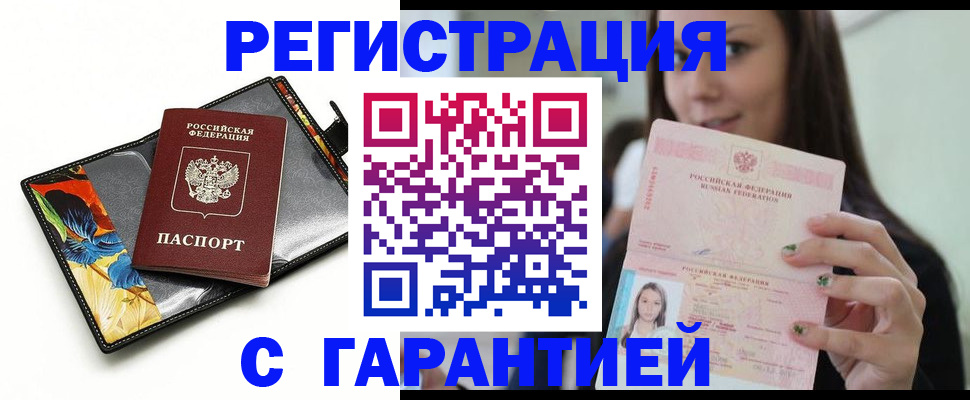временная регистрация купить в Лысково