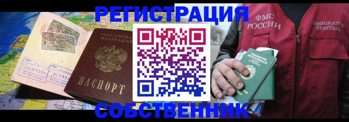 прописка для работы в Лысково